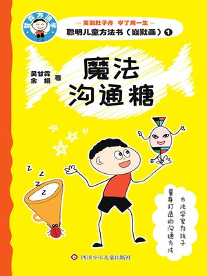 cover image of 魔法沟通糖